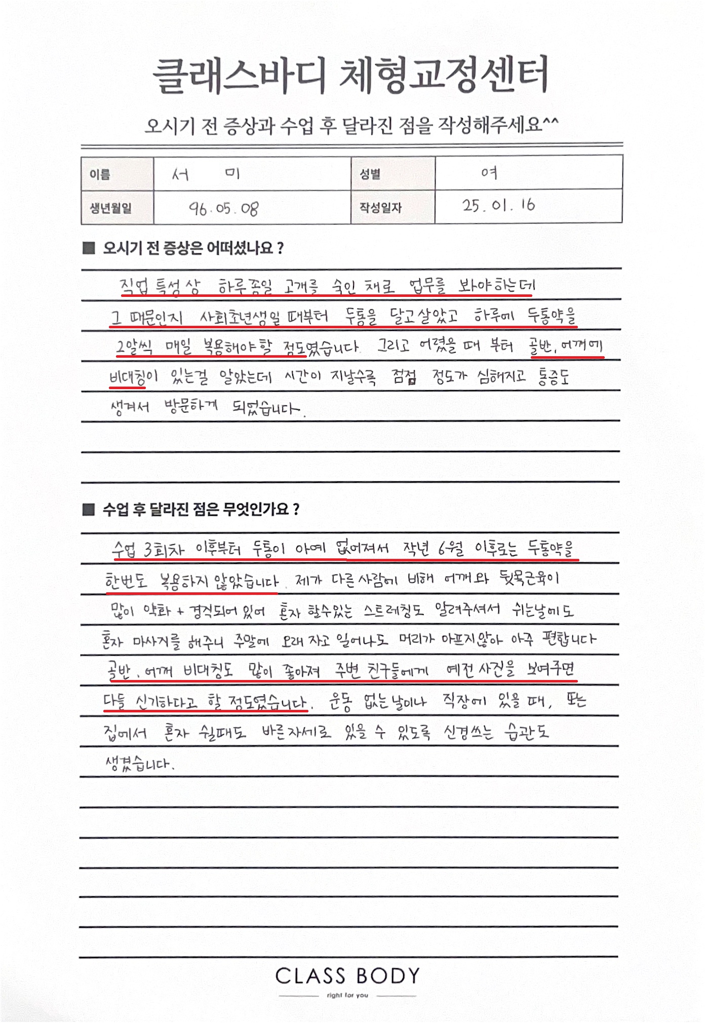 두통 수업 3회차만에 아예 없어졌어요