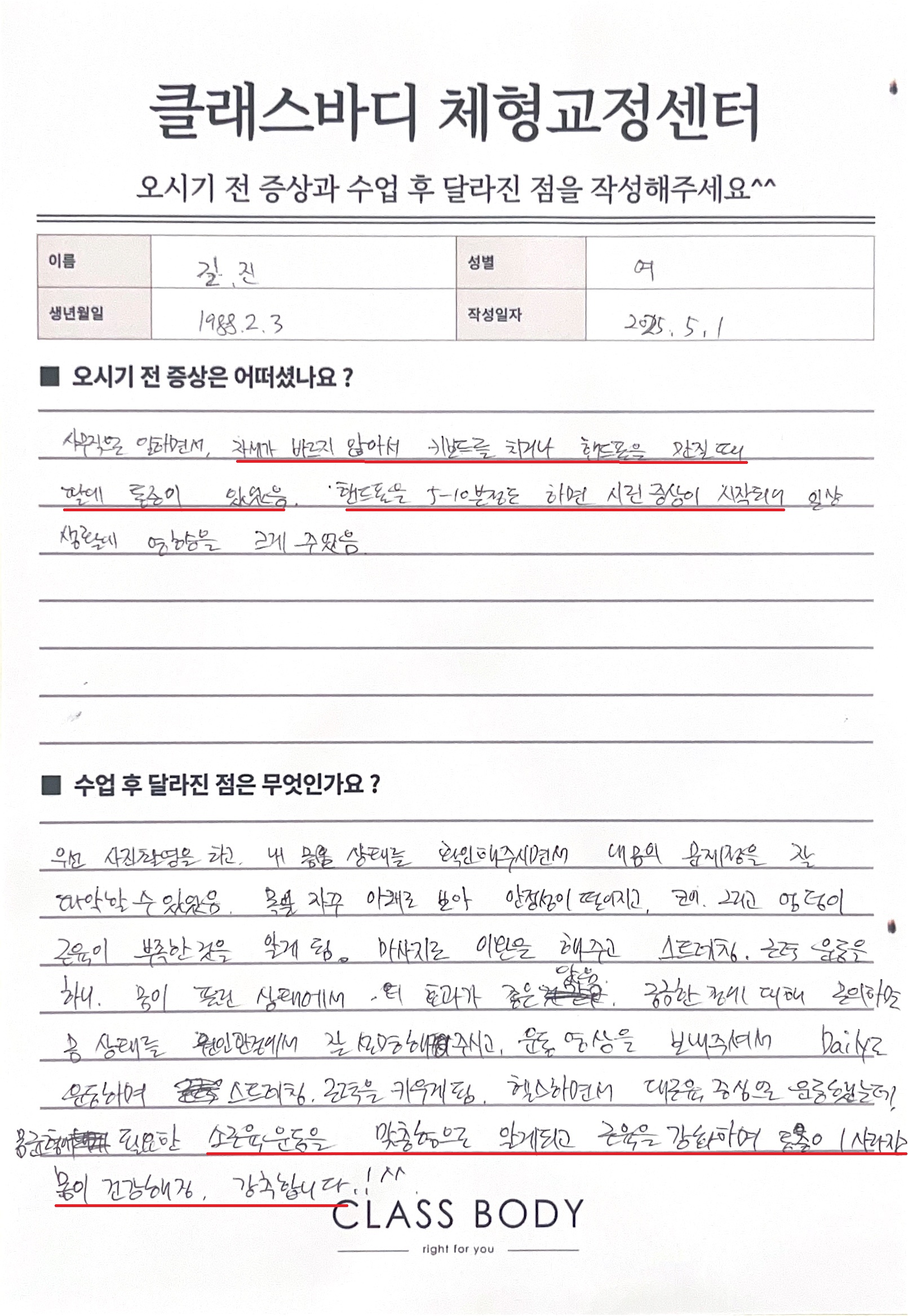 목통증과 손저림이 좋아졌어요~!