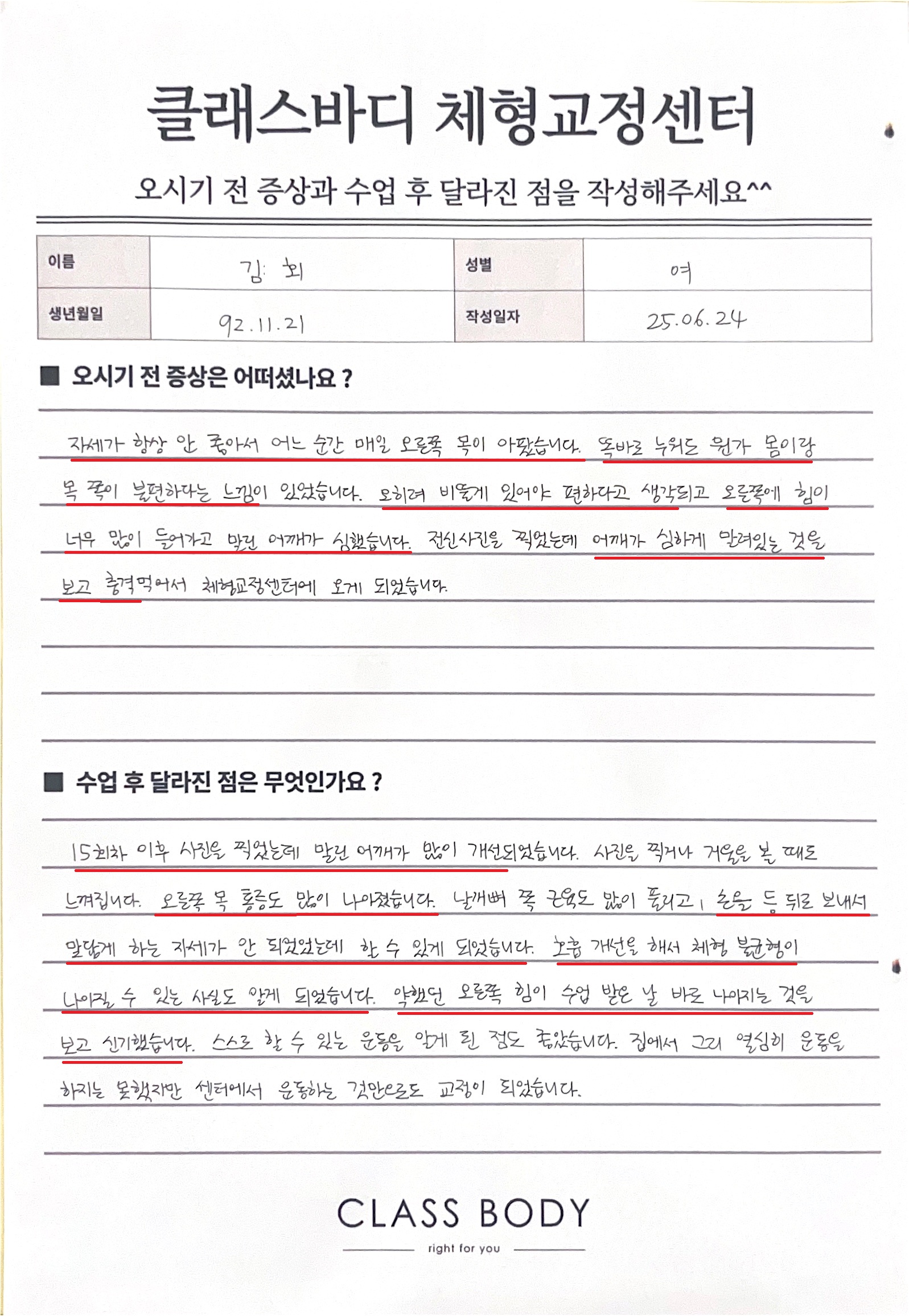 오른쪽 목통증과 말린어깨, 눈에 보이는 변화